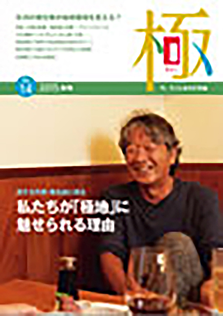 極(情報・システム研究機構 国立情報学研究所)