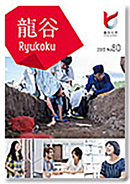 龍谷(龍谷大学)