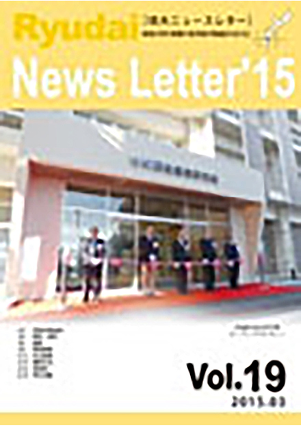News Letter(琉球大学)