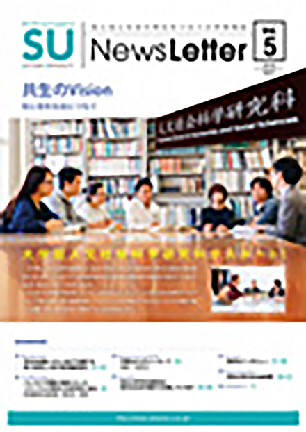 SU NewsLetter(埼玉大学)