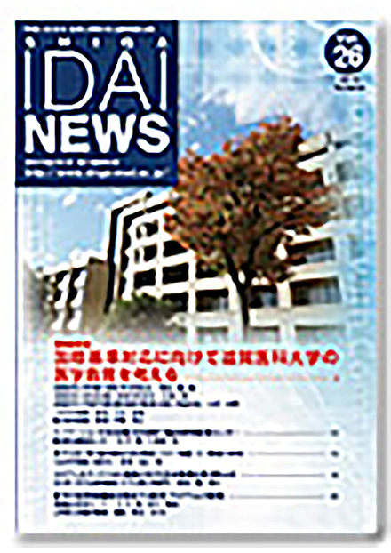 滋賀医大ニュース(滋賀医科大学)