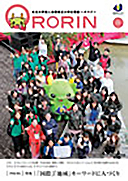 ORORIN(島根県立大学)