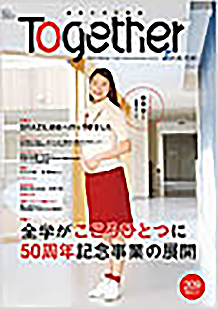 広報Together(淑徳大学)