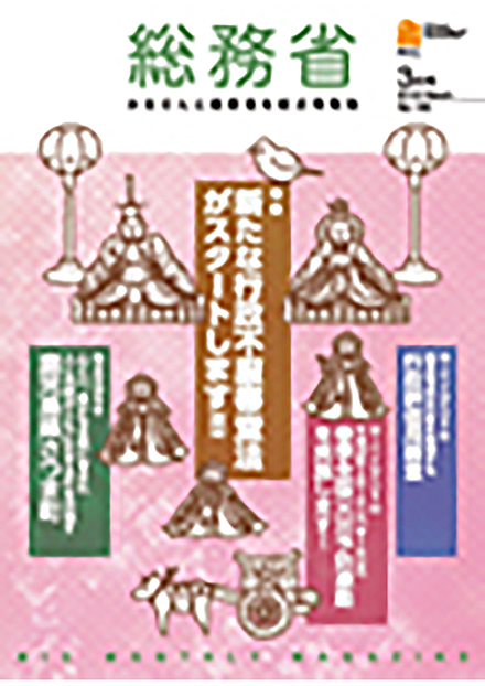 総務省広報誌(総務省)