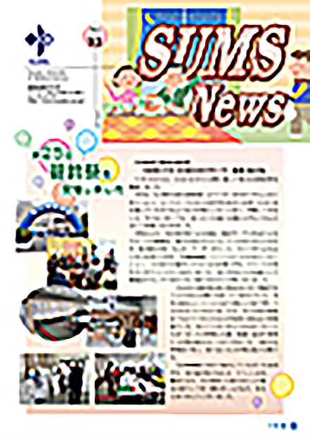 SUMS NEWS(鈴鹿医療科学大学)
