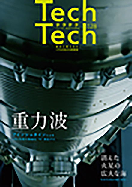 TechTech(東京工業大学)