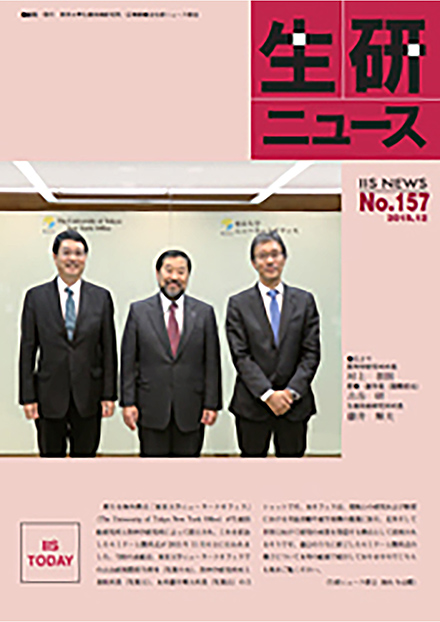生研ニュース(東京大学 生産技術研究所)