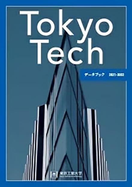 TechTech（東京工業大学）