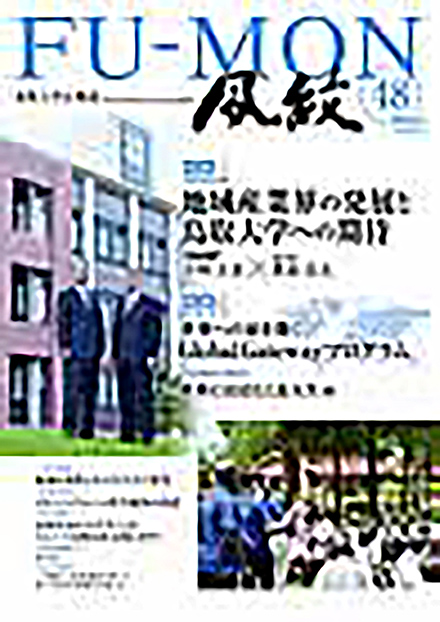 風紋(鳥取大学)
