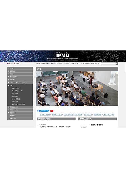 IPMU ニュースレター（東京大学 国際高等研究所 カブリ数物連携宇宙研究機構）
