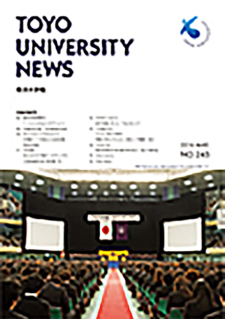 東洋大学 学報