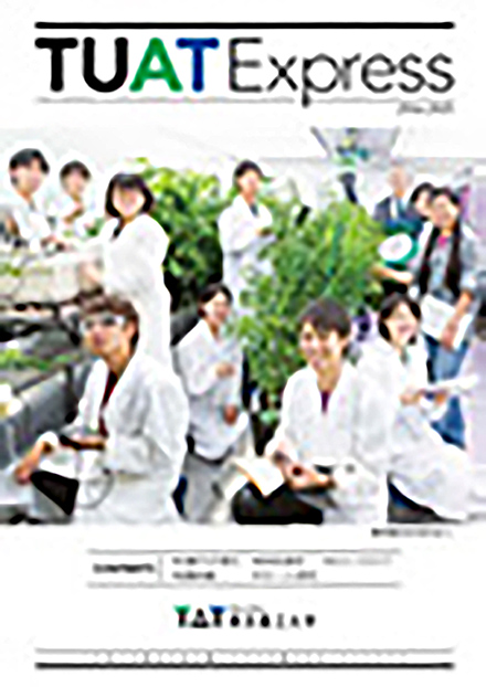 東京農工大学 ニュースレター
