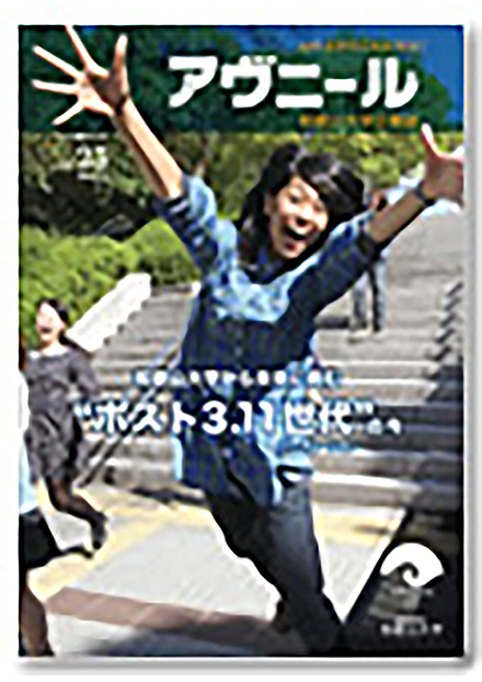 avenir(和歌山大学)