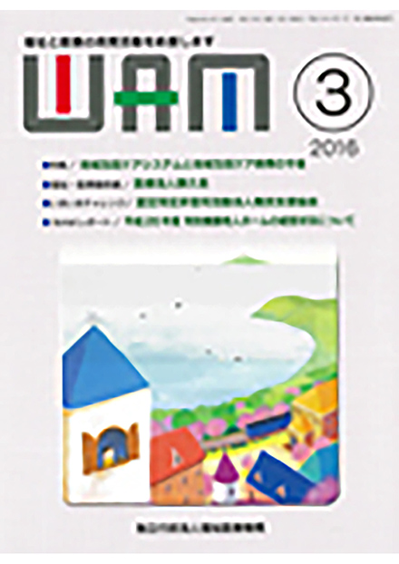 WAM(福祉医療機構)