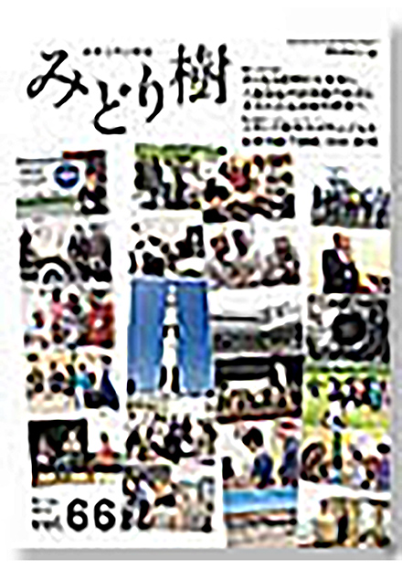 みどり樹(山形大学)