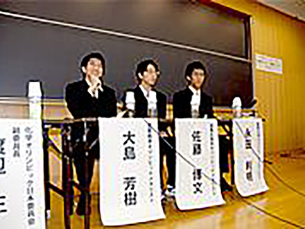 「日本科学オリンピック推進委員会 国際科学オリンピックの日本開催シンポジウム」